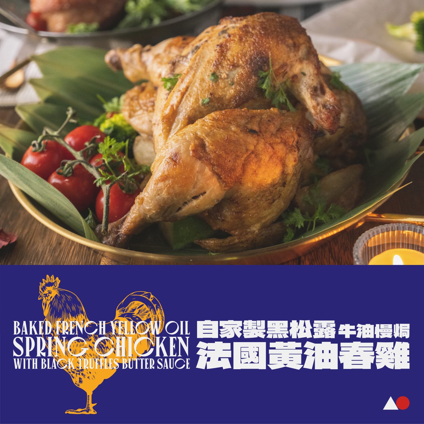 KitchenAO | 自家製黑松露牛油慢焗法國黃油雞 - 豪華到會主菜