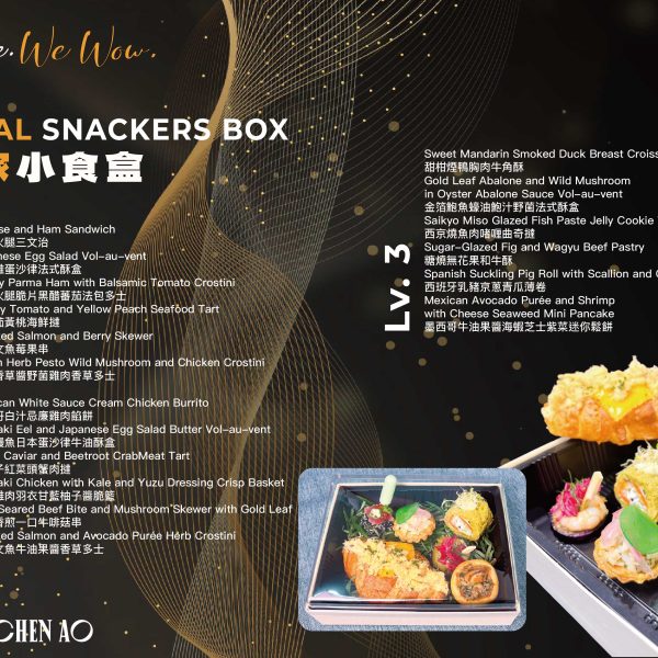 皇家小食盒 LV.3