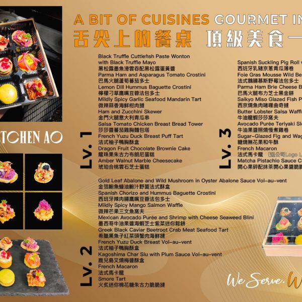 舌尖上的餐桌 九宮格Canapes Lv. 3