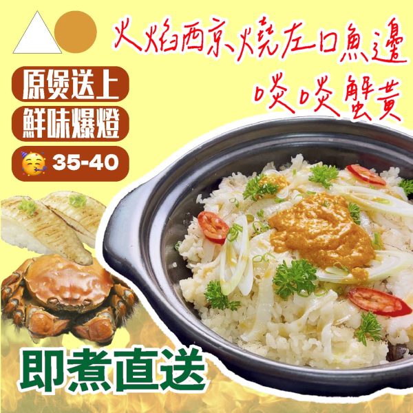 35-40pax 粟米。蟹黃秋之響宴套餐