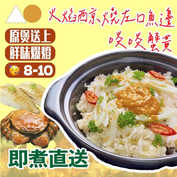 8-10pax 粟米。蟹黃秋之響宴套餐