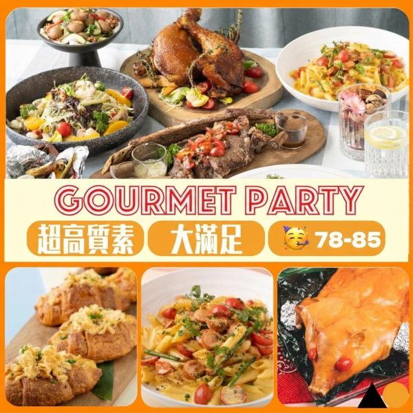 AO 78-85pax 美食派對 Gourmet Set