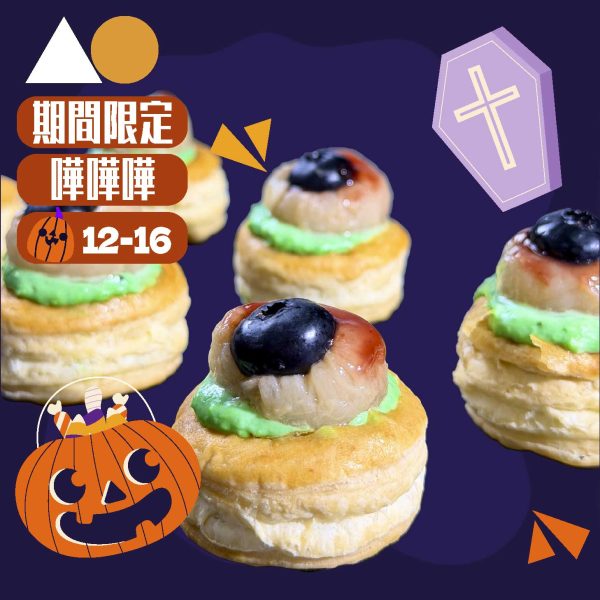 12-16pax 萬聖節暗黑美味邪惡派對套餐