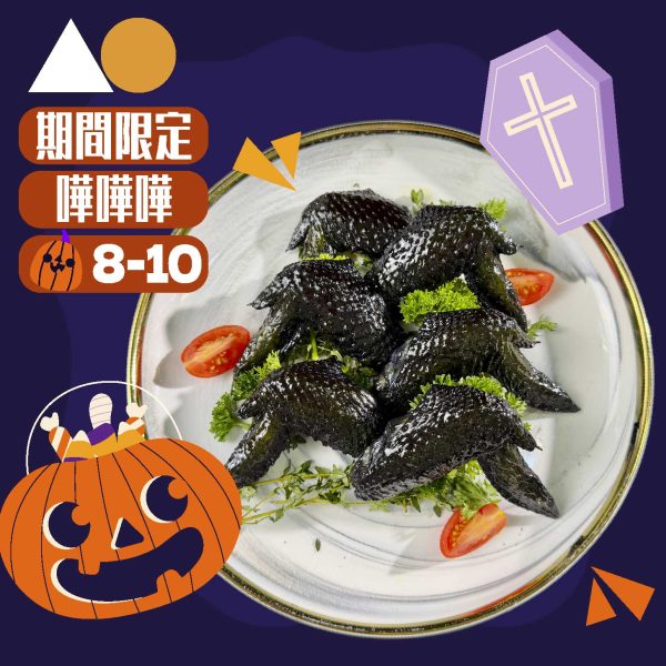 8-10pax 萬聖節暗黑美味邪惡派對套餐