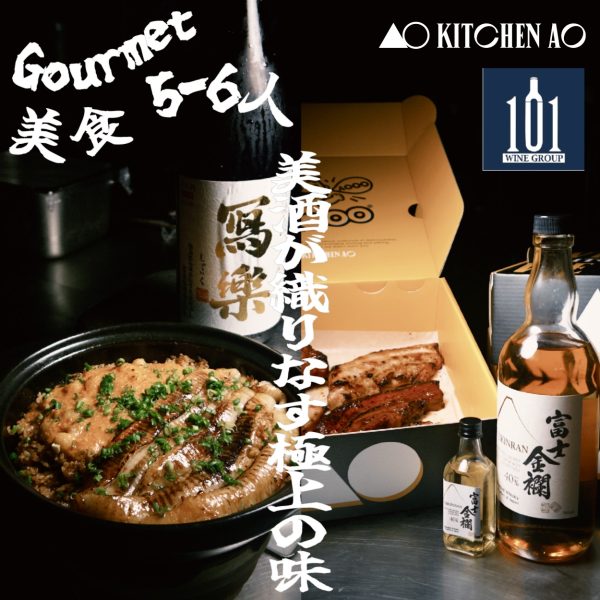 AO 5-6pax 美食派對 Gourmet Set