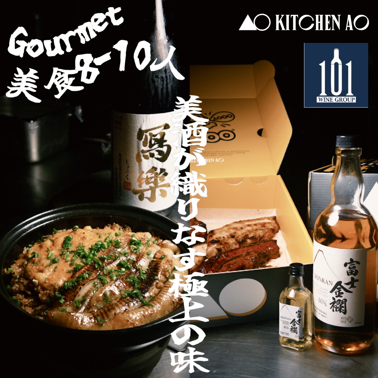 AO 8-10pax 美食派對 Gourmet Set