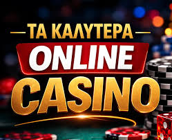 Online Casino χωρίς Ταυτοποίηση – Παίξτε Άμεσα και Ασφαλώς Online Casino χωρίς Ταυτοποίηση – Παίξτε Άμεσα και Ασφαλώς