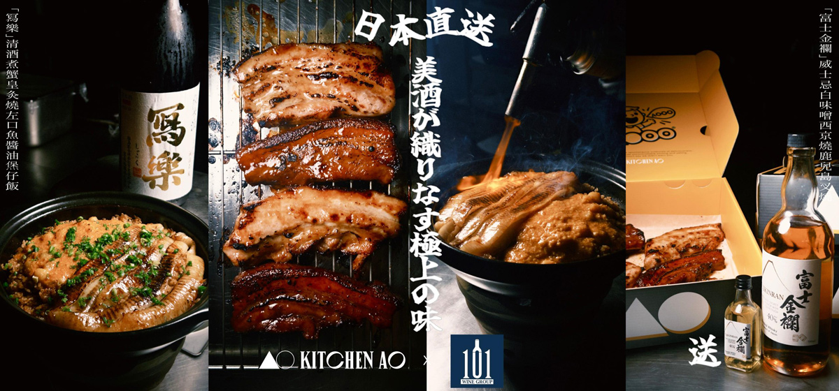 Kitchen AO x 101wine group 黑白叉燒新產品 banner