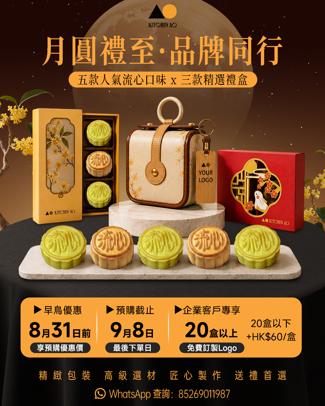 Kitchen AO 中秋月餅