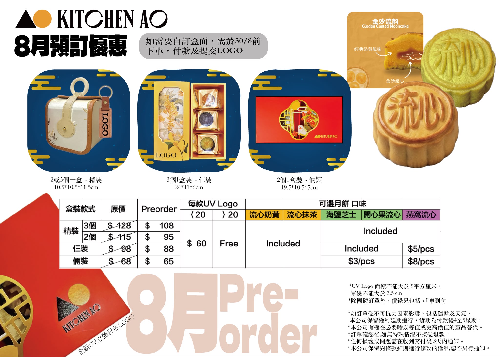 Kitchen AO 月餅價目及款式