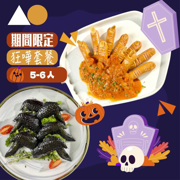 萬聖節派對到會5至6人