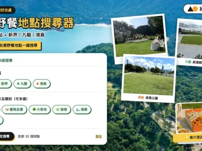 香港野餐好去處地點搜尋器